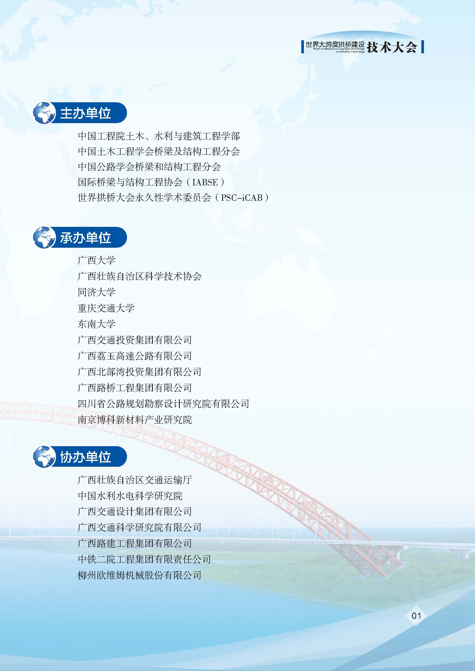 世界大跨度拱桥建设技术大会资料2号通知_页面_03