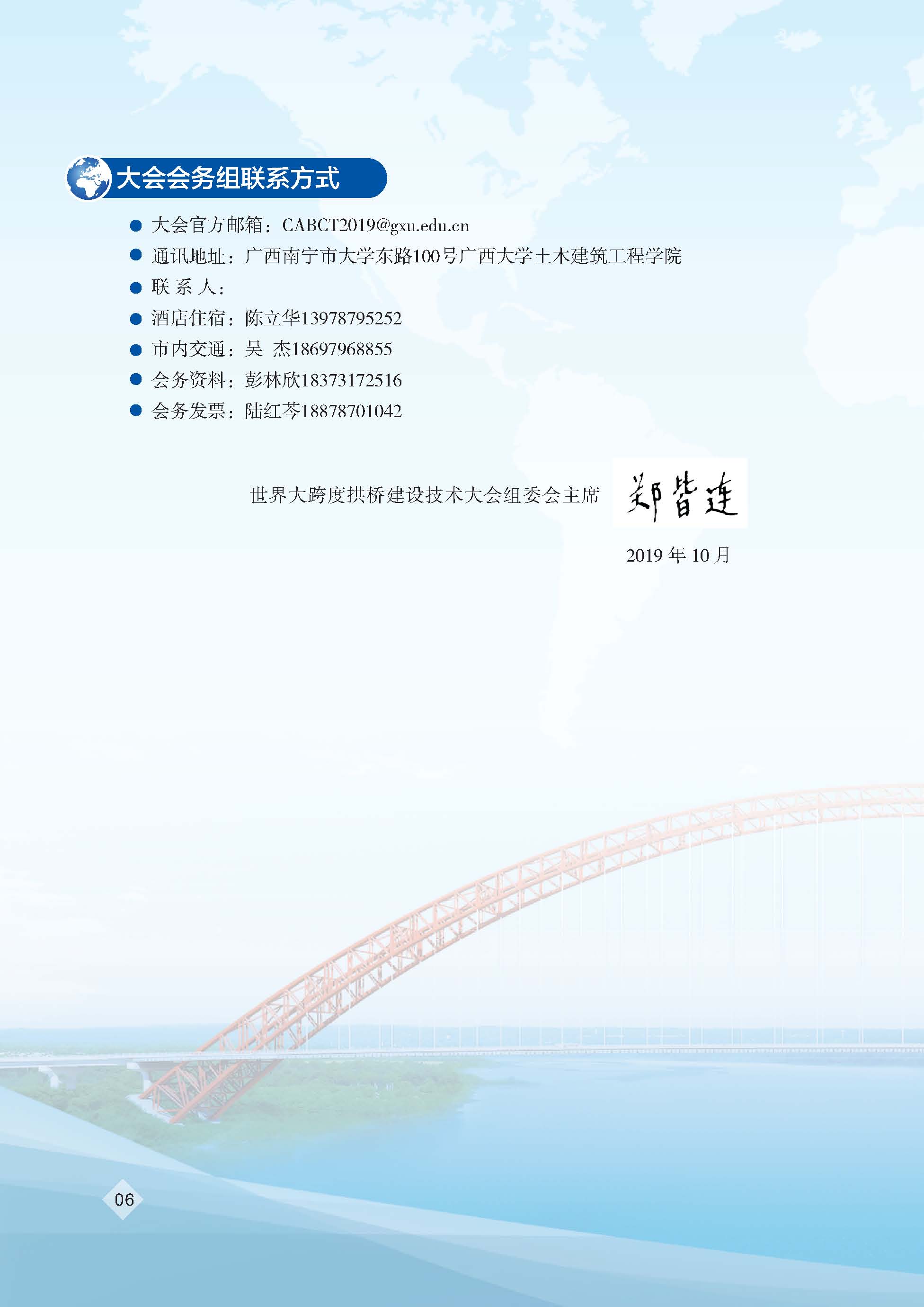 世界大跨度拱桥建设技术大会资料2号通知_页面_08
